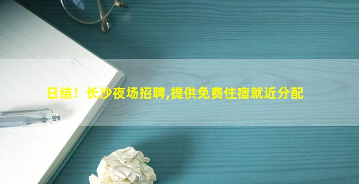 巴彦淖尔夜总会招聘